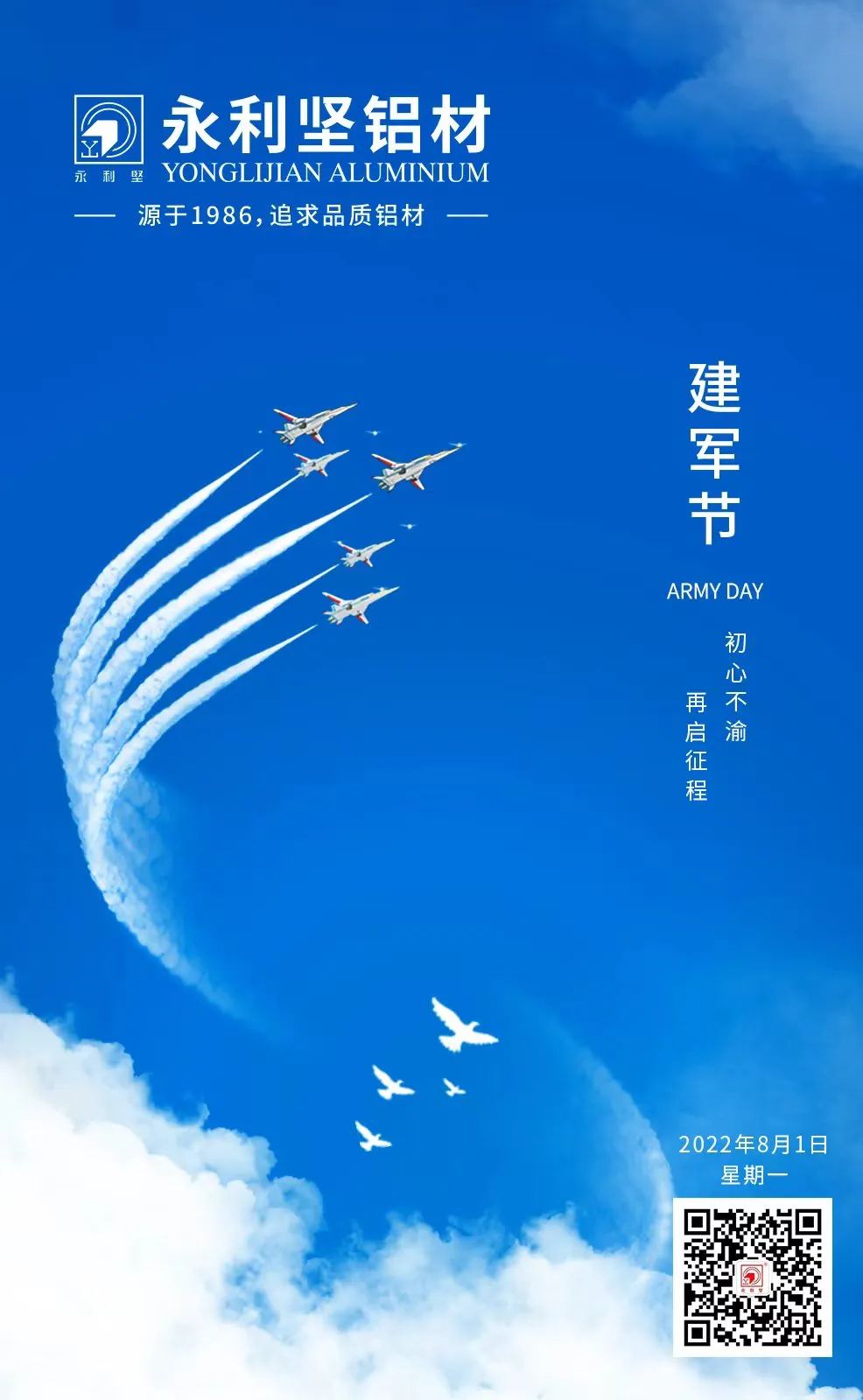 建軍節(jié)｜熱烈慶祝中國人民解放軍成立95周年！