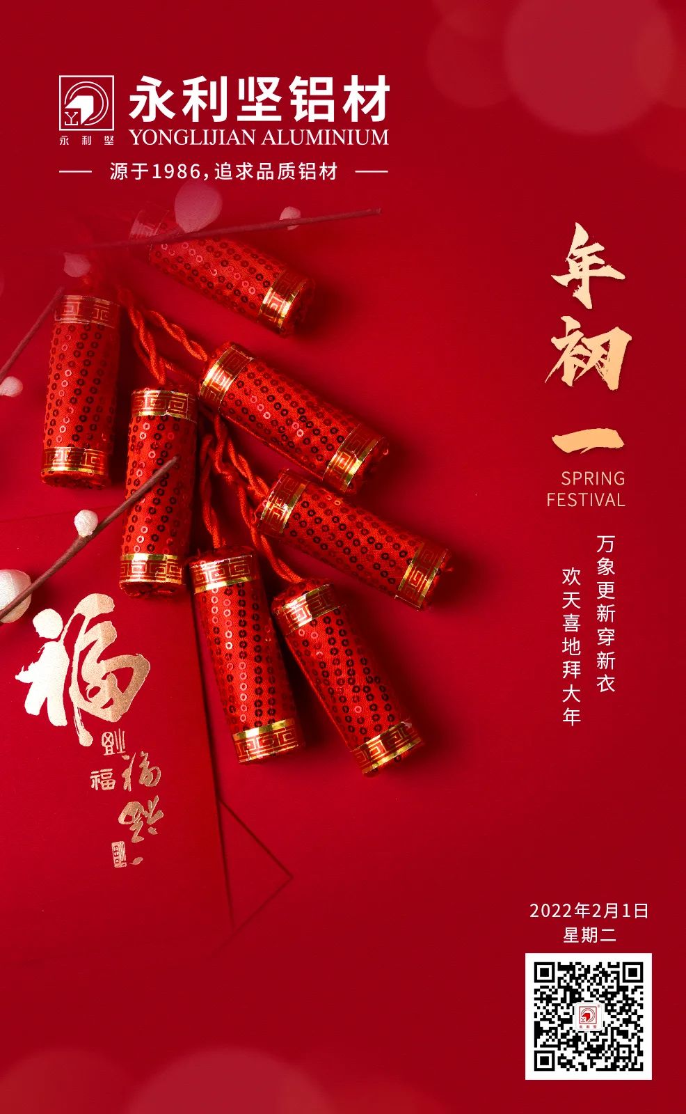 新年快樂！