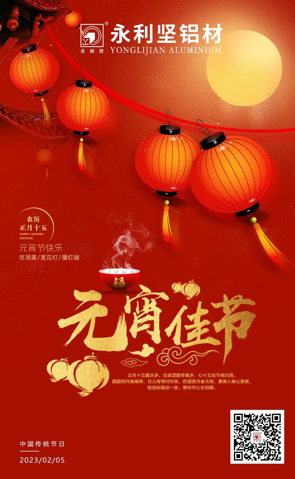 元宵節(jié)快樂(lè)！
