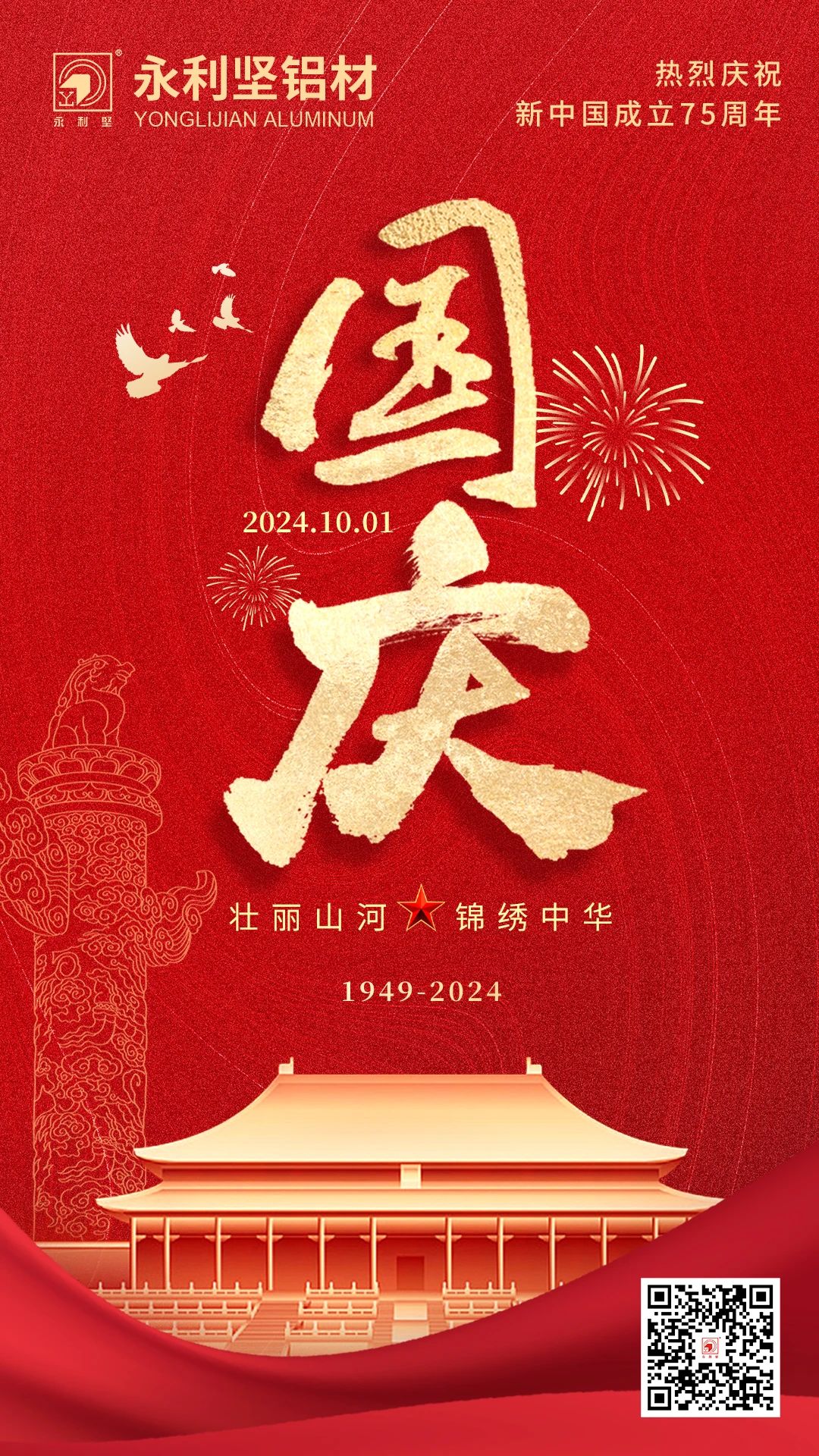 國(guó)慶丨喜迎國(guó)慶，錦繡中國(guó)！