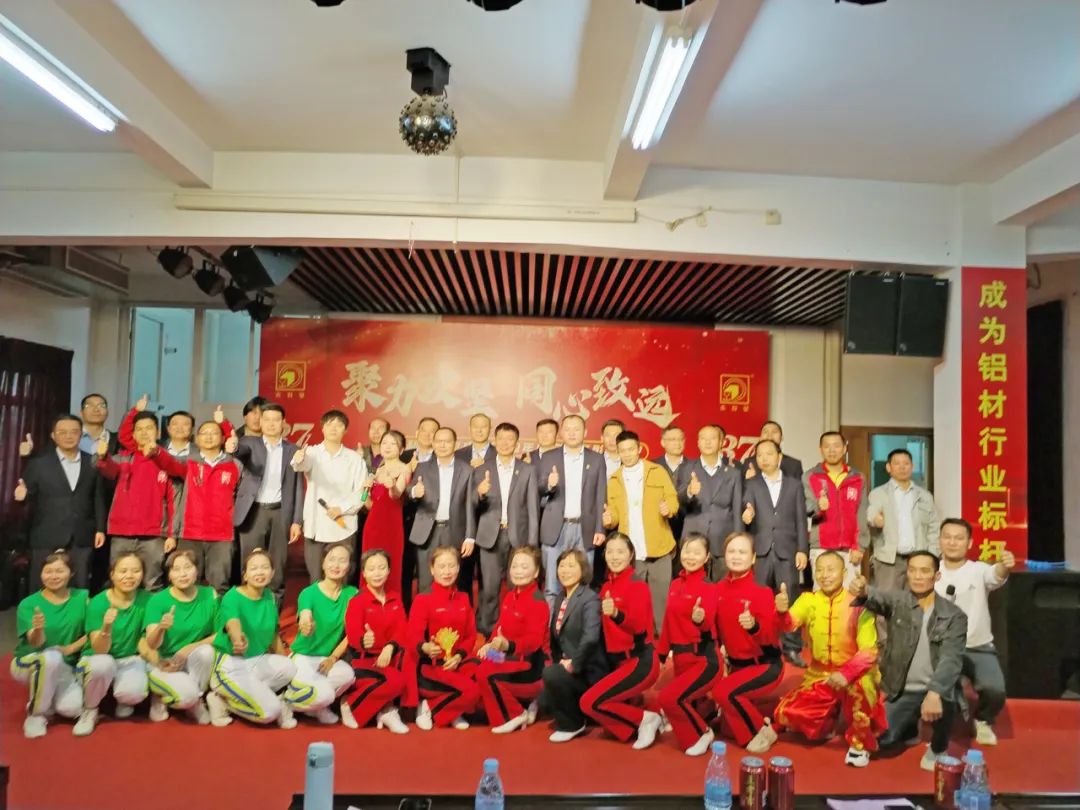 聚力攻堅 同心致遠｜永利堅鋁業(yè)37周年暨表彰大會圓滿舉行！