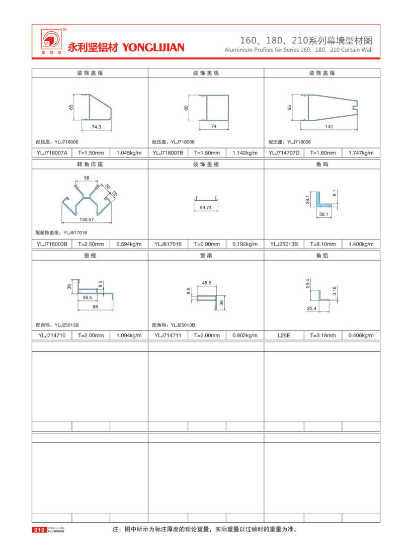 160、180、210系列明框幕墻